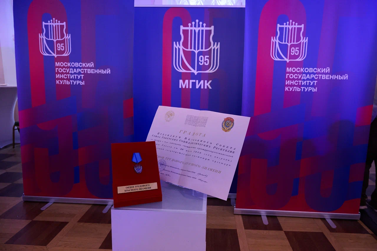 фото: Институт культуры отметил 95-летие: от истории к новым горизонтам будущего вклада в культурный код страны